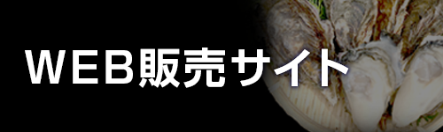 WEB販売サイト